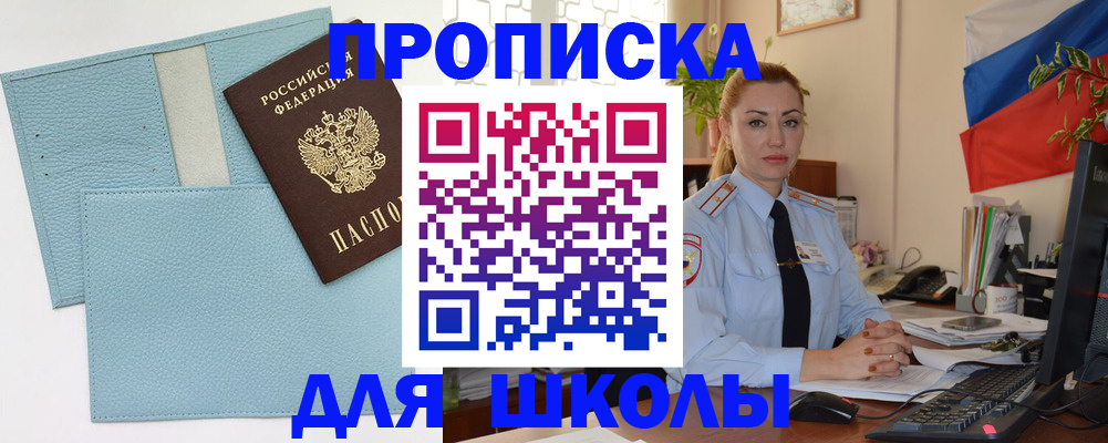 временная регистрация для школы в Солнечногорске