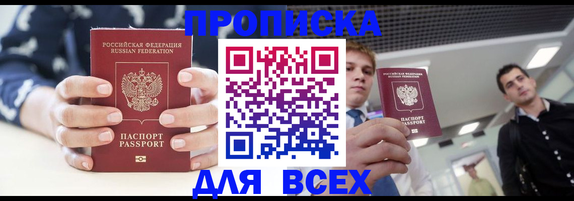 временная регистрация купить в Солнечногорске