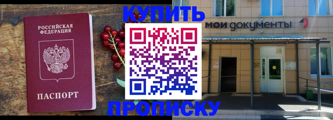 прописка для кредита в Солнечногорске